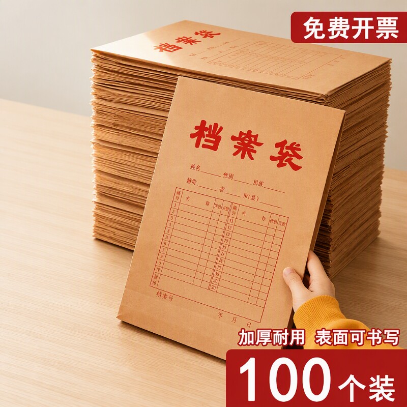 加厚牛皮纸档案袋|超1000次加购图片