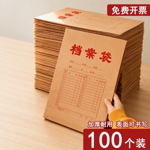 加厚牛皮纸档案袋|超1000次加购
