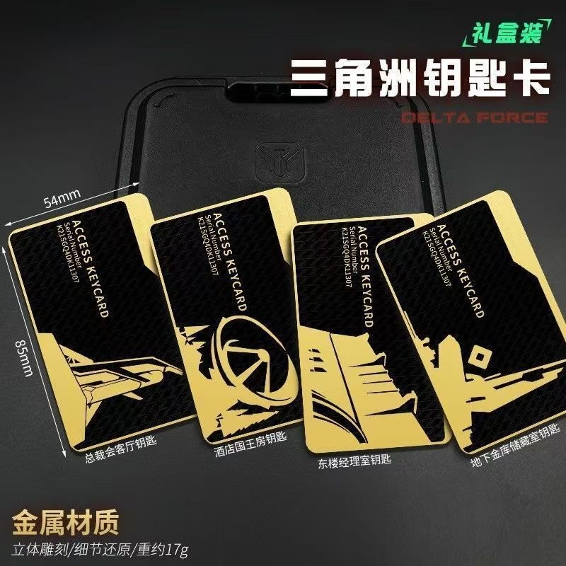 三角洲行动房卡周边金属质感国王总裁卡带NFC游戏启动卡游戏周边