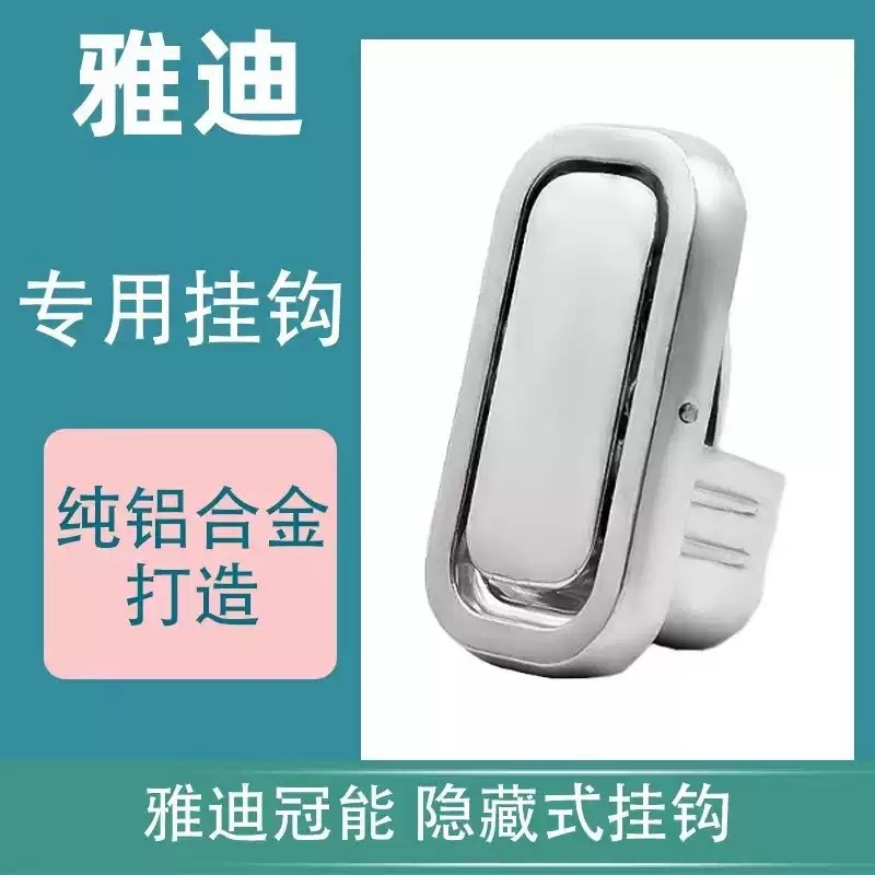 适用雅迪电动车挂钩冠能T5M8M6E6E3E8前置隐藏挂物钩专用头盔挂钩