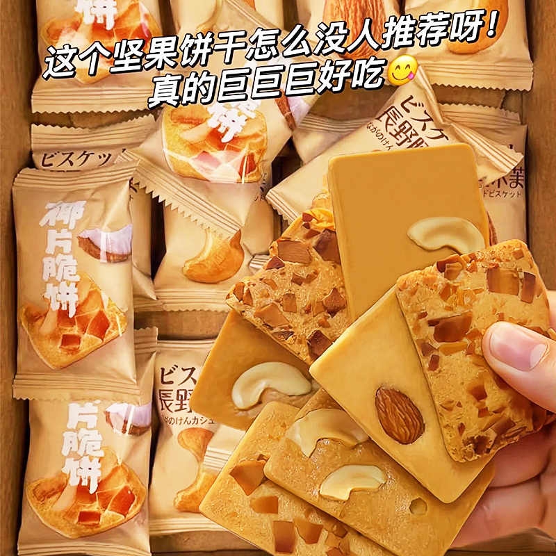 坚果芙脆腰果巴旦木椰子片薄酥饼干酪拾糕儿童休闲小零食网红好吃