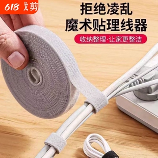收纳电线理线器缠绕集线数据线收纳理线带卷线束线扎带自粘魔术贴