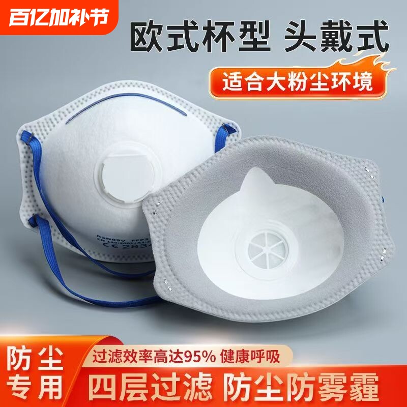 新款杯型口罩头戴式防尘防工业粉尘kn95呼吸阀立体保卫重粉尘专业