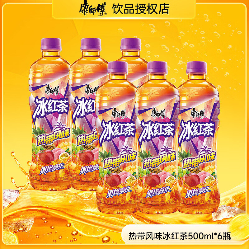 康师傅冰红茶饮料绿茶500ml*15瓶整箱水果味茶热带茉莉低糖糖浆