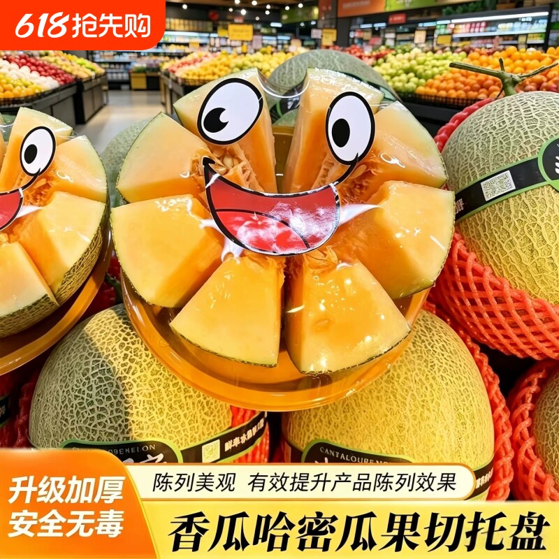 蜜瓜开花托盘哈密瓜开半果切碗一次性食品级打包圆形托外卖碗陈列