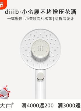 diiib大白小蛮腰增压花洒喷头手持高压加压家用通用莲蓬头