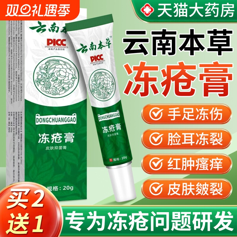 云南本草冻疮膏防冻止痒冻伤专用干裂护手皴裂膏草本抑菌修复防裂