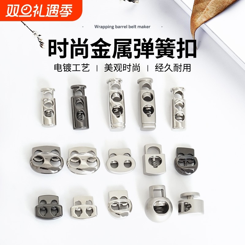 金属弹簧扣锌合金穿绳扣单孔止绳扣双孔抽绳扣调节钮扣帽