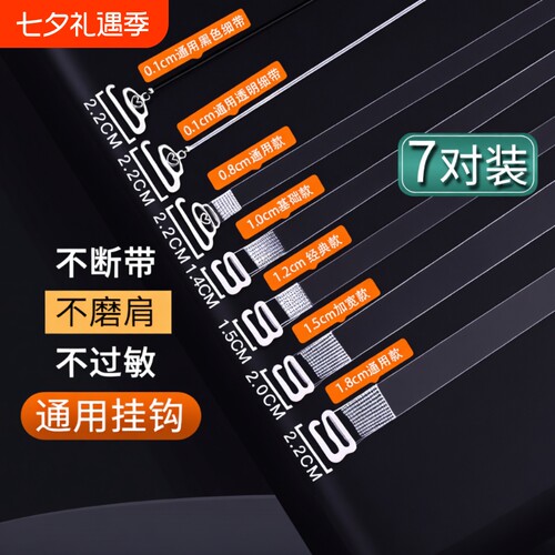 透明窄带防滑文胸|千人回购