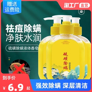 硫磺皂国货之光除螨沐浴露深层清洁洗脸背硫磺液体香皂控油泡泡