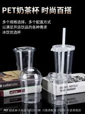 Пластиковый стакан 98奶茶杯pet冷饮杯咖啡柠檬茶橙汁杯一次性商用打包塑料透明家用