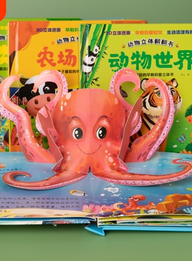 阳光宝贝3D动物立体翻翻书正版精装 0-3岁宝宝早教启蒙认知玩具书1-2岁婴幼儿认识动物绘本故事图画书儿童机关书硬壳绿色印刷书籍
