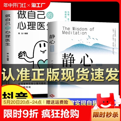 【抖音同款】做自己的心理医生静心书籍正版放下人生智慧哲学成功励志心灵鸡汤正能量治愈系修心修身养性哲理阅读书籍畅销书排行榜