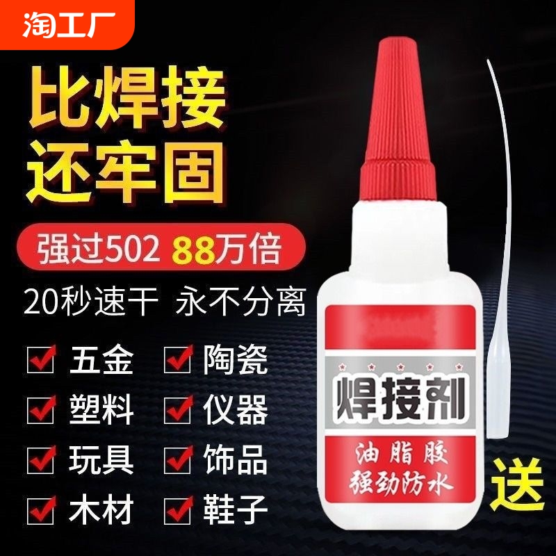 强力焊接剂胶水防水速干正品粘得牢多功能黏鞋胶粘鞋专用胶木头塑料玻璃金属电焊胶手工油性胶502强力胶快干