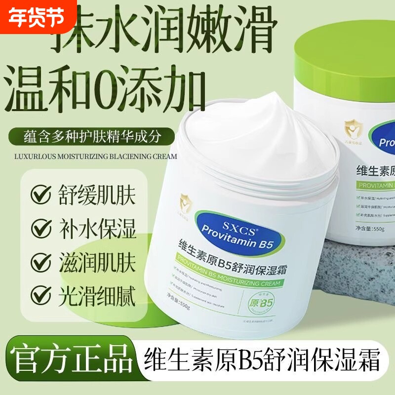 素秀臣氏维生素原B5补水秋冬保湿霜滋润护肤霜修护舒缓修复润肤