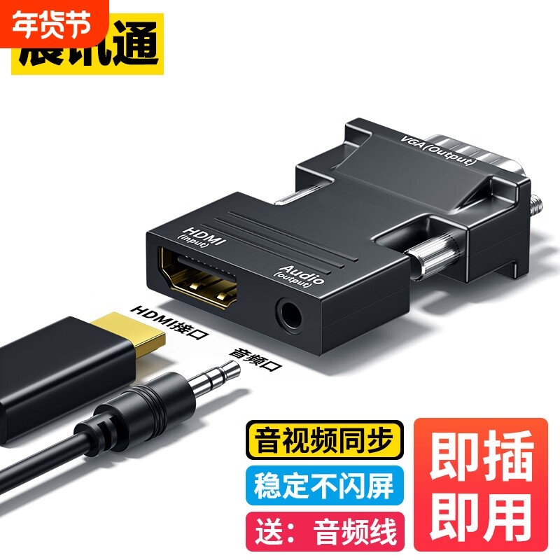 【展讯通】HDMI转vga显示器转换器带音频线笔记本电脑高清转接头