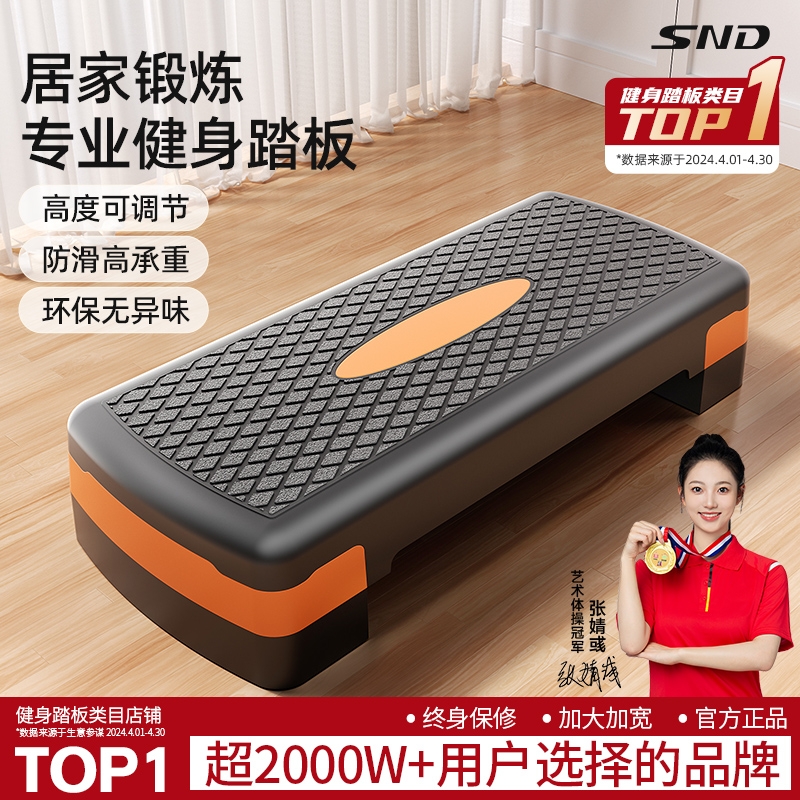 在家就能练全身！SND健身踏板