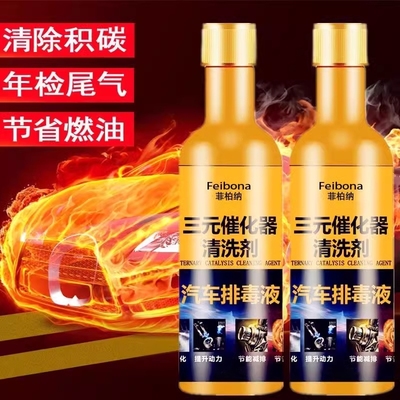 汽车三元催化清洗剂尾气免拆清洁
