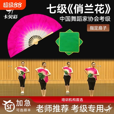 舞协七级安徽茶山放歌俏兰花