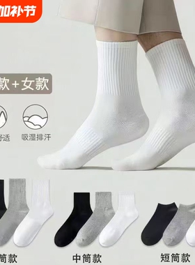 爆款袜子男女情侣袜防臭吸汗跑步运动袜短中长袜抗菌白色中筒黑色