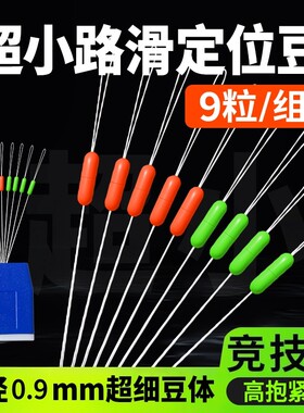 海角路滑定位豆高同心度