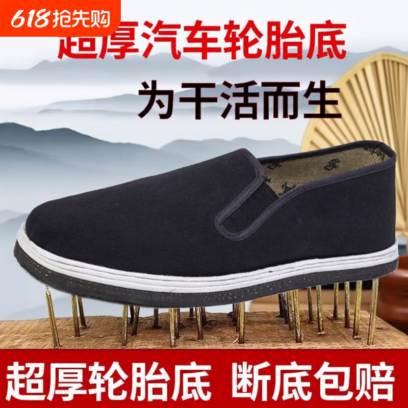 轮胎底布鞋男夏季工地工作老北京布鞋劳保鞋透气黑千层底休闲防滑