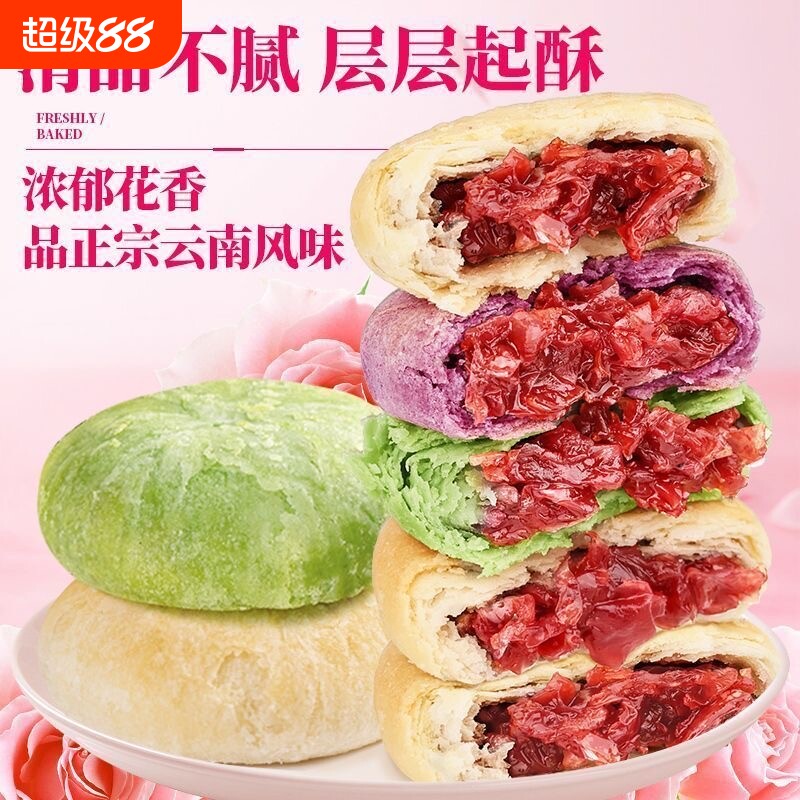 云南特产玫瑰鲜花饼整箱糕点抹茶紫薯玫瑰味零食糕点传统小吃点心