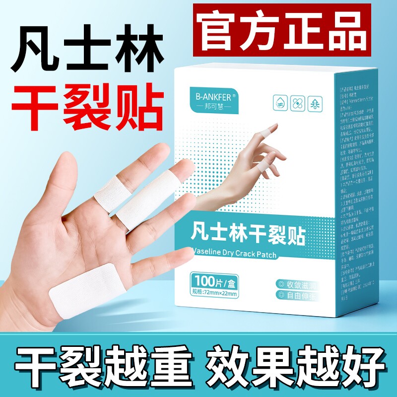 凡士林干裂贴手脚裂防保护收敛滋润脚后跟开裂倒刺独立装秋冬用