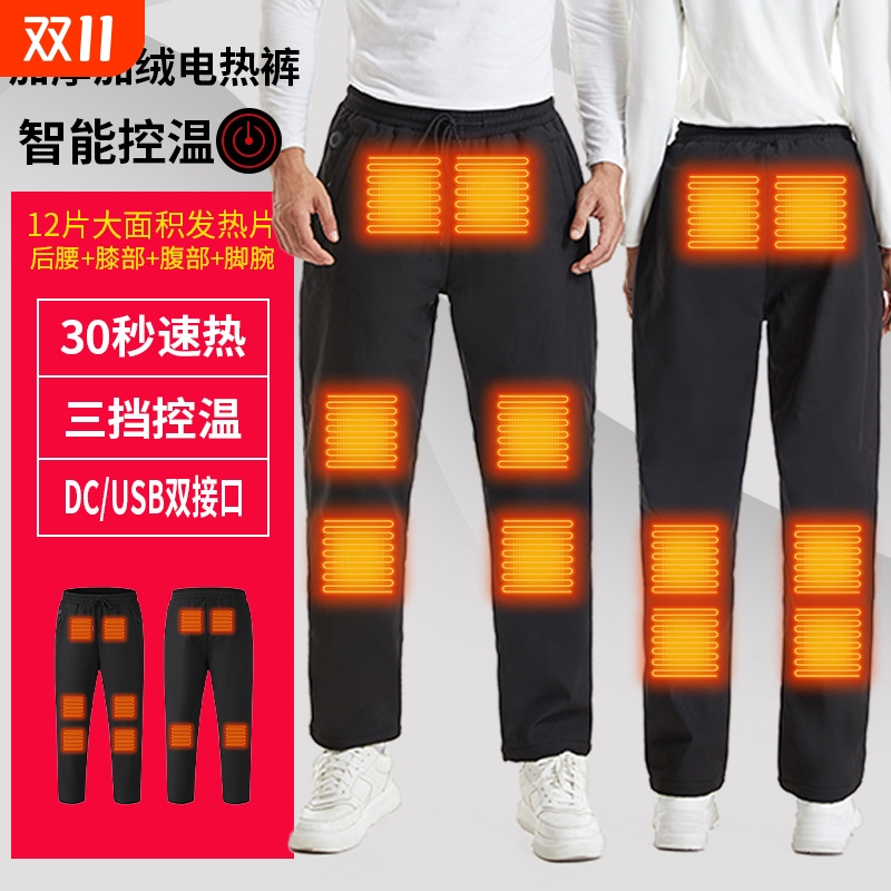 12区电热裤子智能充电发热裤男女加绒加厚保暖护膝自发热棉裤冬季
