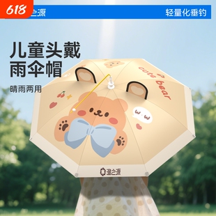 渔之源儿童伞帽头戴式雨伞斗笠折叠头顶伞遮阳防晒防雨晴雨两用伞