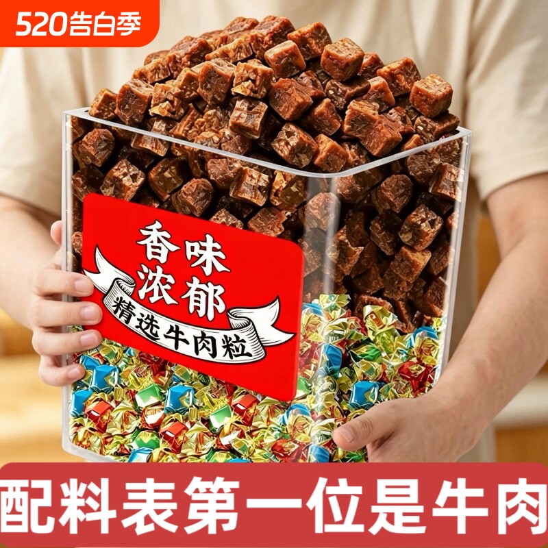 牛肉粒五香牛肉干250g罐装香辣沙嗲味独立小包装办公室解馋小零食