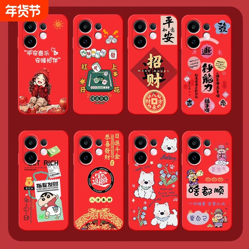 适用于vivox300/200pro镜头全包Y50/Y500/S18手机壳60/100/90/80女新款70马年s30/20/19/保护套新年喜庆招财,3C数码配件,手机保护套/壳,淘宝优惠券,粉丝福利购,淘宝优惠卷