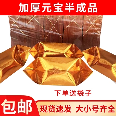 大号元宝纸半成品批发元宝手工折纸金银纸半I成品1000个厂家直发金色