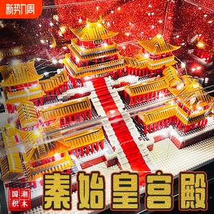 兼容乐高阿房宫积木高难度20000颗粒以上巨大型国风建筑秦皇宫殿