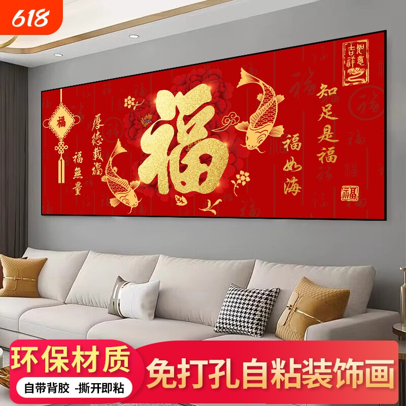 中式福字装饰画客厅自粘贴画卧室床头背景墙壁山水画新年春节年画