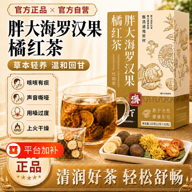 胖大海罗汉果茶橘红菊花组合润养生茶喉咳正品官方旗舰店独立适合