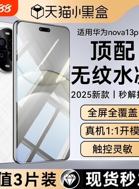 【修复划痕】适用华为nova手机膜