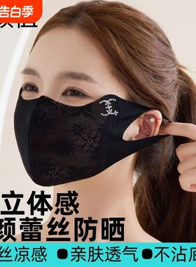 蕾丝防晒口罩女高颜值2026新款护眼角冰丝夏薄透气面纱黑色防紫外
