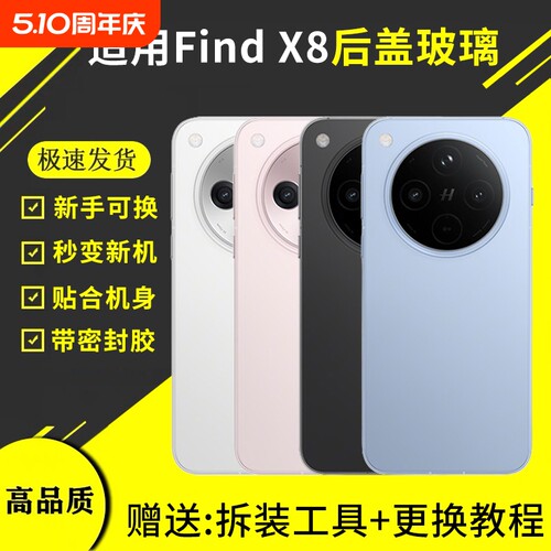 适用于OPPO FINDX8后盖玻璃findx8手机电池保护背盖后壳PKB110后屏替换维修外壳