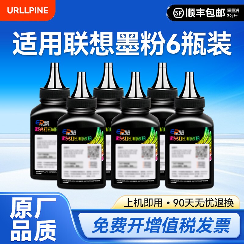 适用联想碳粉打印机墨粉m7206通用m7400pro  7216 m7450f m7600d m7605d m7650dnfLT2451h 2441 LJ2400L裕品