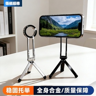 Magsafe磁吸登山扣手机支架便携摄影拍照支架三脚架MA30自拍杆适用iphone苹果手机专用桌面支架