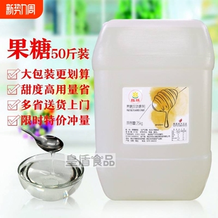 果糖25kg咖啡奶茶专用果葡糖浆原料柠檬茶竹蔗冰糖糖浆饮料果汁