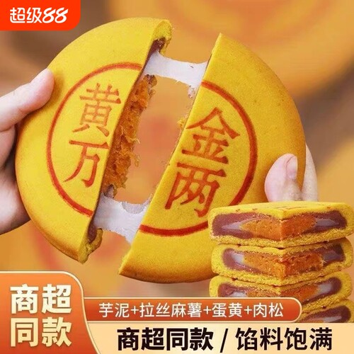 黄金万两福饼中秋大月饼礼盒2026新款芋泥麻薯饼咸蛋黄官方旗舰店