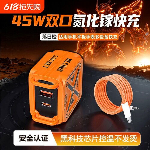 2026新款机甲45W双口氮化镓适用华为苹果荣耀小米17phone充电器快充头Gan手机平板闪充PD安卓USB通用多口插头