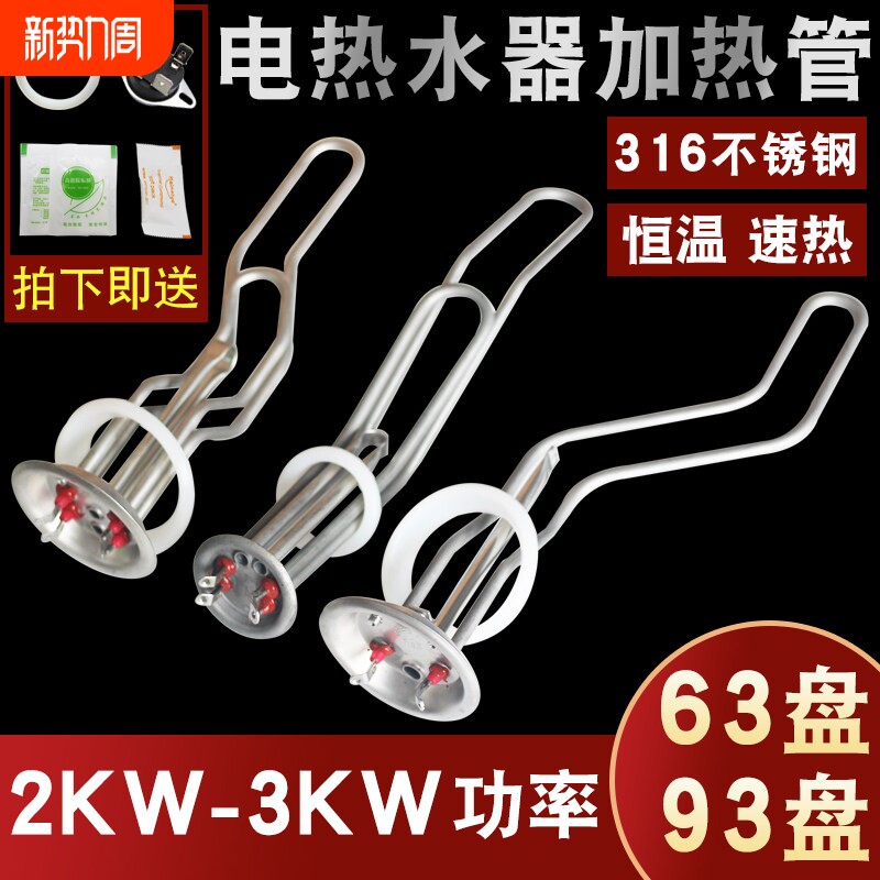 适用于万和美的电热水器发热管2000W3000W热水器加热管电热