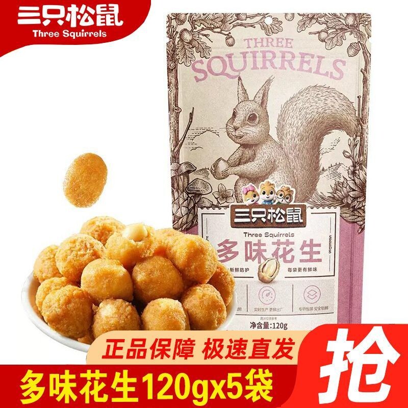 三只松鼠多味花生120g*3袋