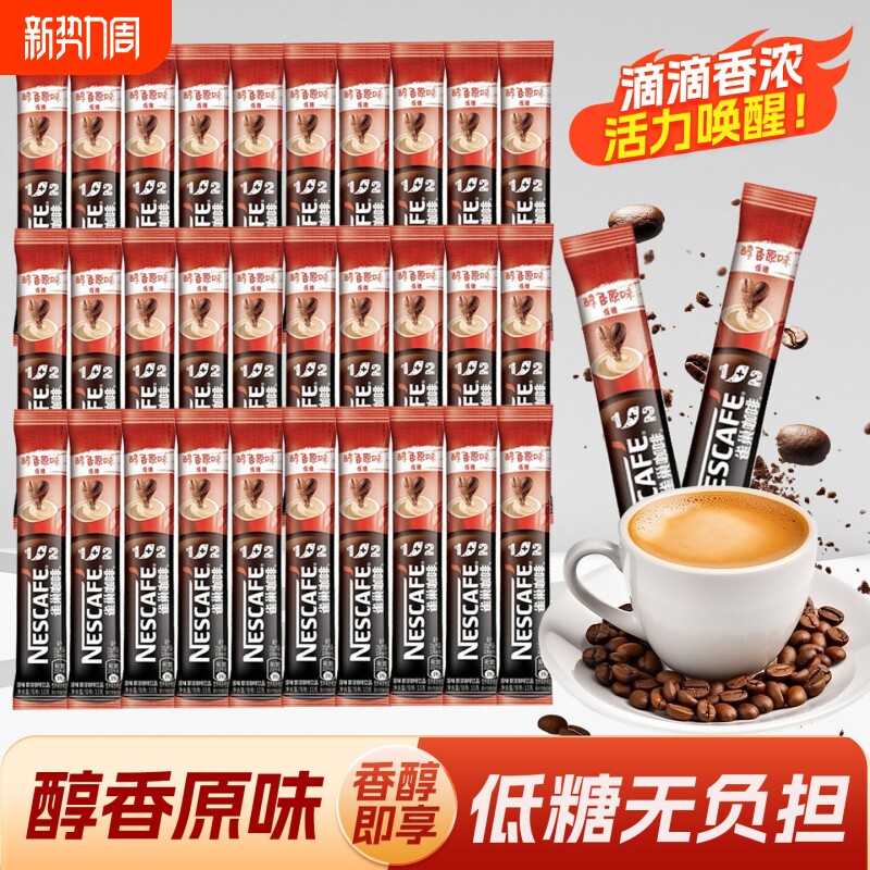 雀巢咖啡12原味低糖特浓咖啡粉速溶学生三合一条装提神奶香意式