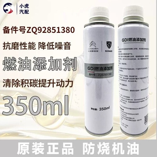 适配标致3008 408 508雪铁龙C4L C5天逸C6凡尔赛汽油添加剂燃油宝