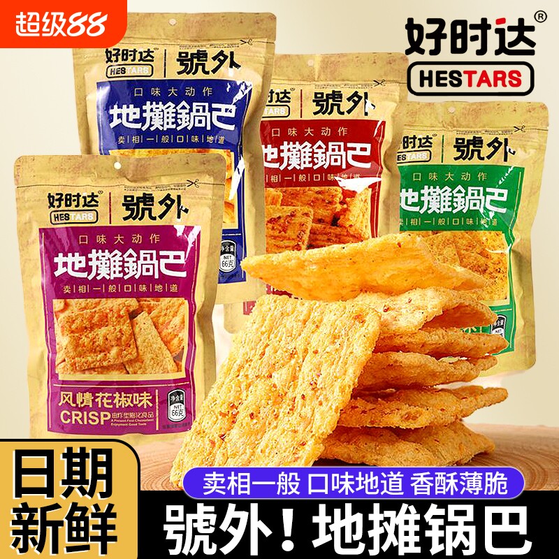 好时达地摊锅巴网红爆款2025新款高辣味花椒味麻辣小零食烧烤