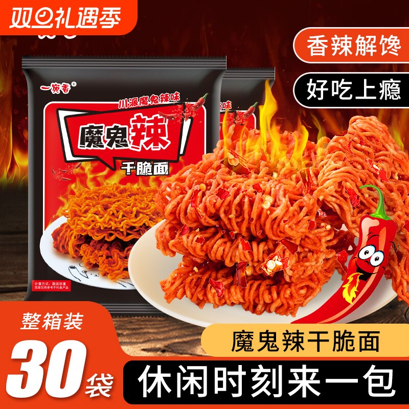 魔鬼辣零食掌心脆干脆面整箱装香酥休闲小零食宿舍追剧小吃